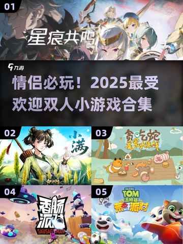 💘情侣必玩！2025超火男女互动小游戏合集截图1