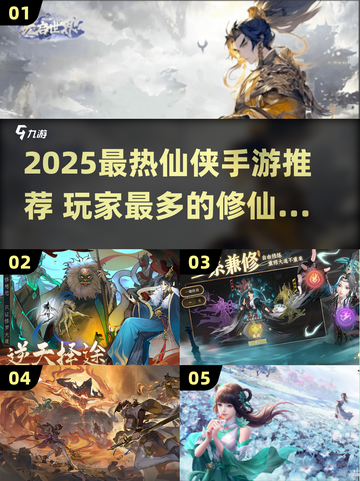 🔥2025最火仙侠手游排行出炉！🎮截图1