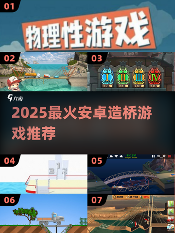 2025超火造桥游戏推荐🎮安卓也能玩！截图1