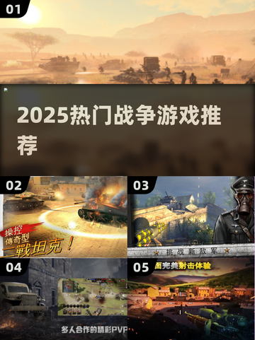 🔥2025必玩战争游戏TOP榜💥截图1
