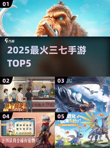 🔥2025最火三七手游TOP5💥截图1
