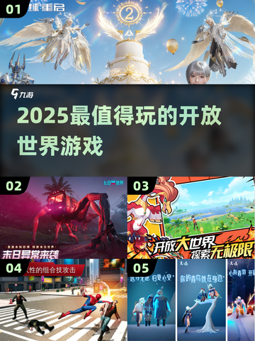 🔥2025必玩开放世界TOP榜🎮截图1
