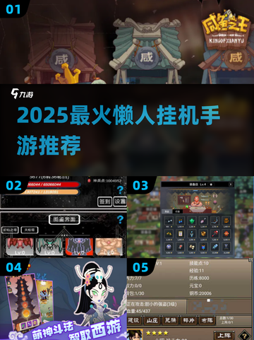 🔥2025懒人挂机神作TOP榜🎮截图1
