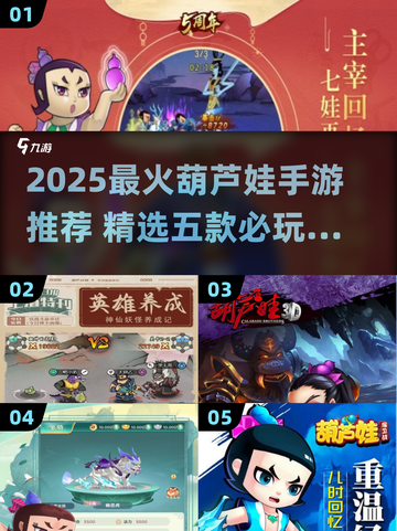 🔥2025最火葫芦娃手游推荐✨截图1