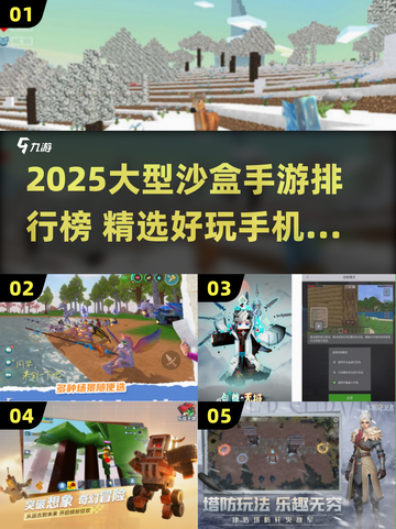 🔥2025大型沙盒手游TOP榜🎮高自由度神作推荐✨截图1