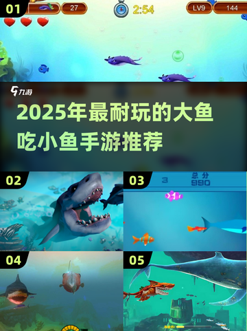 🔥2025最耐玩大鱼吃小鱼手游TOP榜🌊截图1
