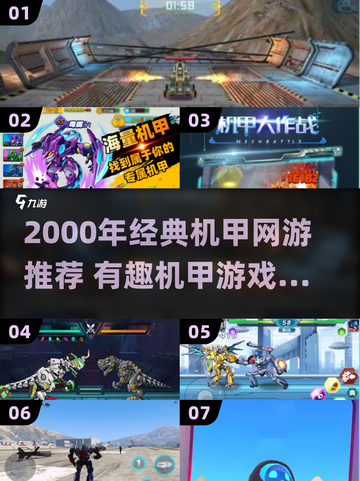 🔥2000年经典机甲网游大揭秘！🚀截图1