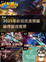 🔥2025横版动作游戏TOP榜！🎮玩不腻的神作推荐💥