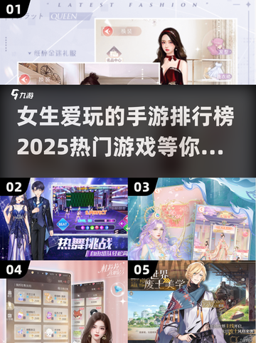 2025女生手游榜单💥你最爱哪款？🔥截图1