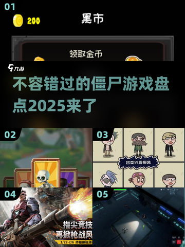 🔥2025必玩僵尸游戏大盘点！🧟‍♂截图1
