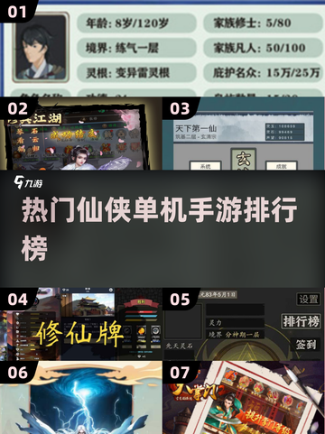 🔥2024仙侠手游排行榜🌟单机修仙必备！截图1