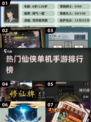🔥2024仙侠手游排行榜🌟单机修仙必备！