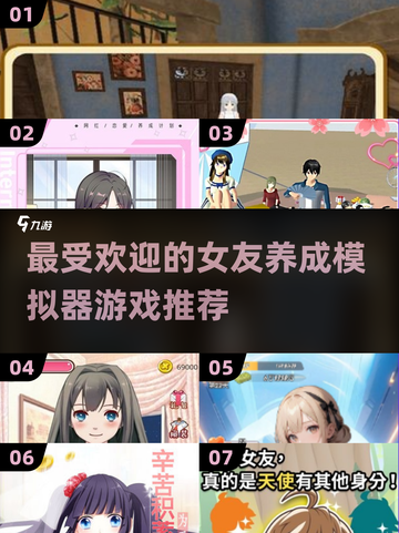 2025最受欢迎女友养成游戏🔥排行榜不容错过！截图1