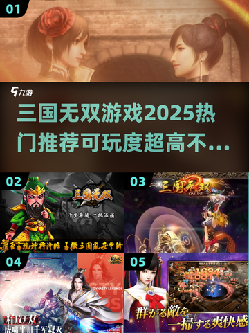 🔥2025必玩三国无双游戏推荐🎉截图1