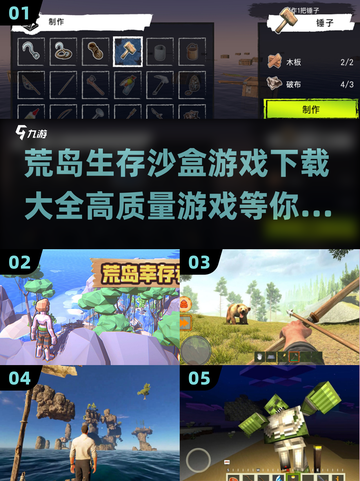 🔥2025必玩！高质量荒岛生存沙盒游戏大全🎉截图1