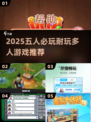 🔥2025五人必玩桌游推荐！🎮聚会不冷场💥