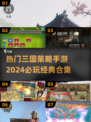 🔥2024必玩！三国策略手游合集💥