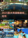 🏴‍☠2025必玩海盗船游戏TOP5！