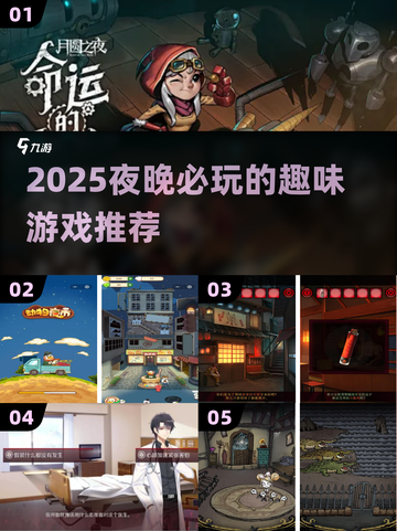 🌙2025爆款夜游游戏🔥聚会必备超嗨截图1