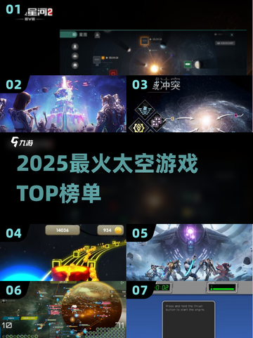 🚀2025最火太空游戏TOP榜💥截图1
