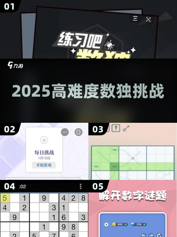 🔥2025最烧脑数独TOP榜💥截图1