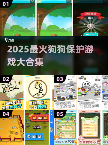 🐶🔥2025超好玩狗狗游戏大推荐！截图1
