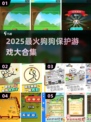 🐶🔥2025超好玩狗狗游戏大推荐！
