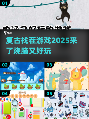 找茬游戏天花板💥《2025》可玩性超高的宝藏游戏来了！截图1