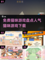 🐱2025最火猫咪游戏免费下载，铲屎官必玩！🎮