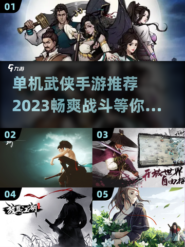 🔥2023必玩单机武侠手游推荐💥截图1