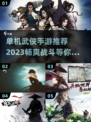 🔥2023必玩单机武侠手游推荐💥