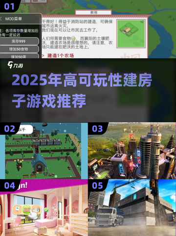 2025🔥高可玩建房游戏合集🏡✨截图1