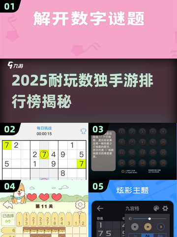 🔥2025最耐玩数独手游TOP榜🎮截图1