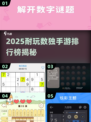 🔥2025最耐玩数独手游TOP榜🎮