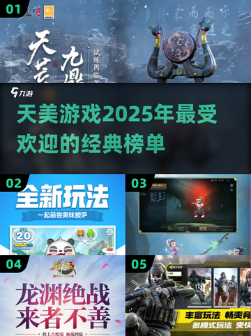 🔥天美2025最受欢迎游戏榜单出炉啦！快来看看有没有你喜欢的🎮截图1