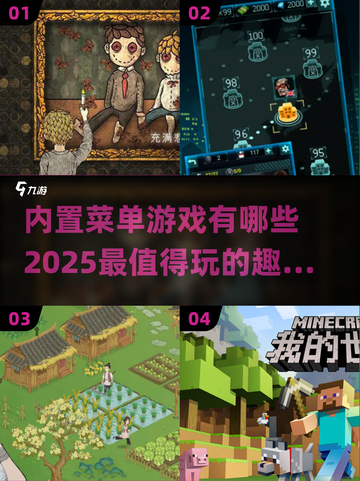 2025最🔥内置菜单游戏大揭秘🎉截图1