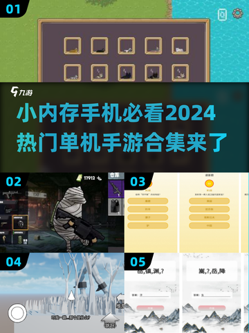 🔥2024超火单机手游合集，小内存也能畅玩！🎮截图1