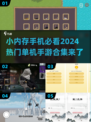 🔥2024超火单机手游合集，小内存也能畅玩！🎮