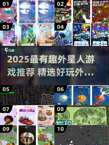 👽爆款外星人游戏推荐2025！好玩到停不下来🎮截图1