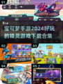 2024必玩🔥宝可梦手游合集下载🔗