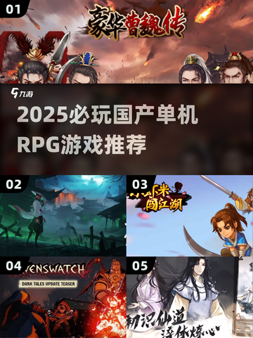 🔥2025必玩国产单机RPG推荐！🎮高质游戏清单来啦~截图1
