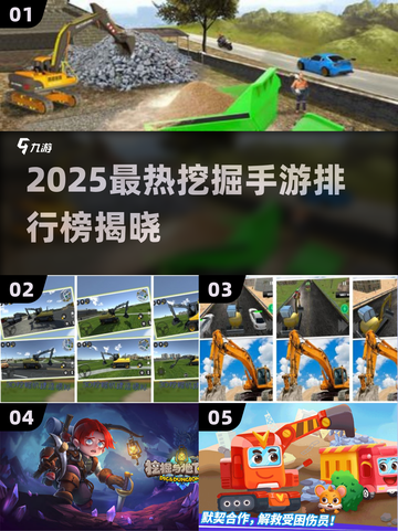 🔥2025最火挖掘手游排行榜出炉！🎮截图1