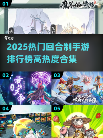 🔥2025最火回合制手游TOP榜💥🎮截图1