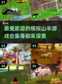 🔥2025最🔥模拟山羊游戏合集🐐