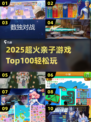 🔥100种亲子游戏排行榜2025👶💥