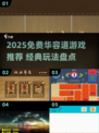 🔥2025华容道游戏免费入口大公开！🧩经典玩法全收录