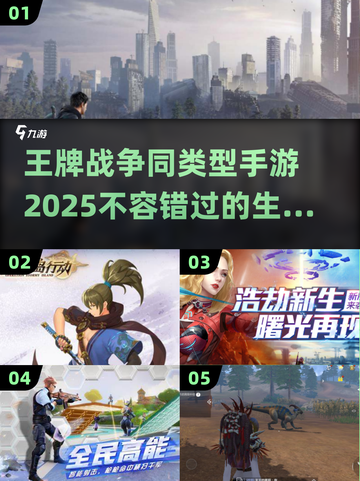 🔥2025必玩！王牌战争同类手游大盘点💥截图1