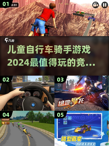 儿童自行车竞速手游🔥2024超有意思排行榜🎉截图1
