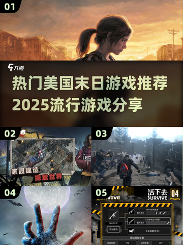 🔥2025必玩美国末日游戏推荐🎉截图1