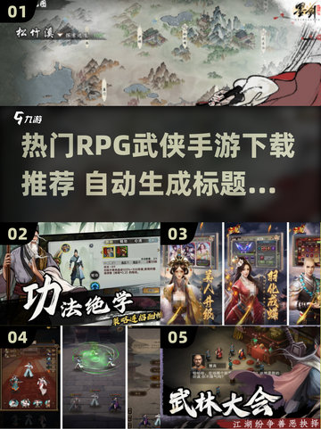 🔥2024必玩🔥超有趣RPG武侠手游下载推荐✨截图1